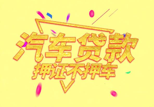 中山石岐 空放公司|私人借钱|中山石岐 应急贷款